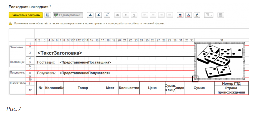Редактирование макетов печатных форм. Печатная форма 1с. 1с 8.3 макеты печатных форм. макеты печатных форм 1с. макет печати 1с.